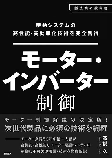 電気自動車の最新制御技術 本 参考書 電気自動車の最新制御技術 本