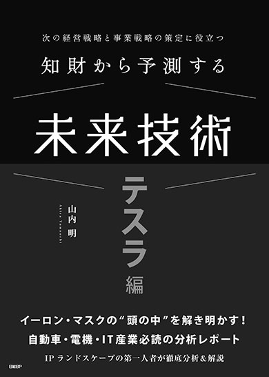 経営・開発戦略の次の一手を知る | 日経クロステック（xTECH）