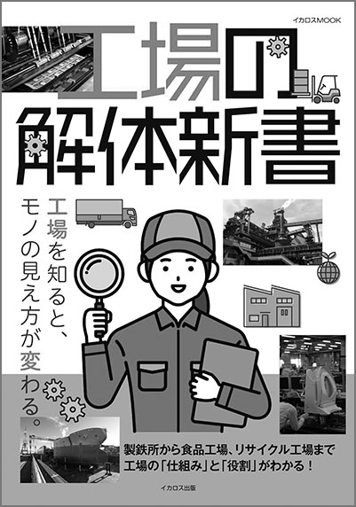 工業技術の基礎知識　ものつくりデザイン世界への知的な一歩 [−] 工業デザインのための材料知識 - 日刊工業新聞社 公式オンライン