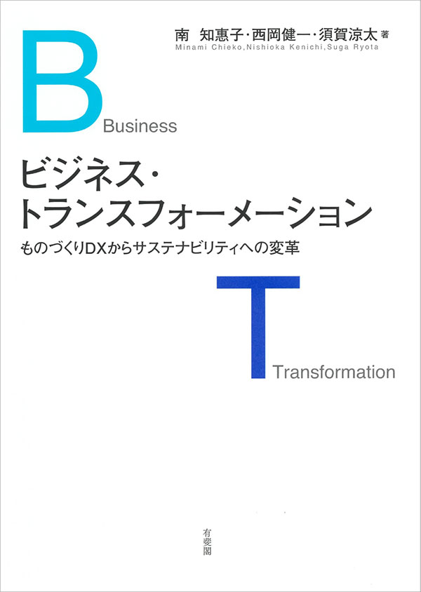 DXとSXによる事業変革を分析 | 日経クロステック（xTECH）