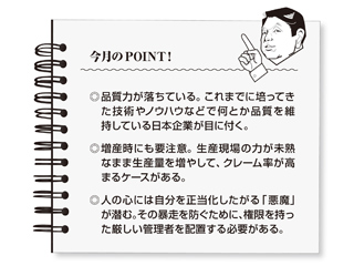 品質低下を根本から抑えるには（3ページ目） | 日経クロステック（xTECH）