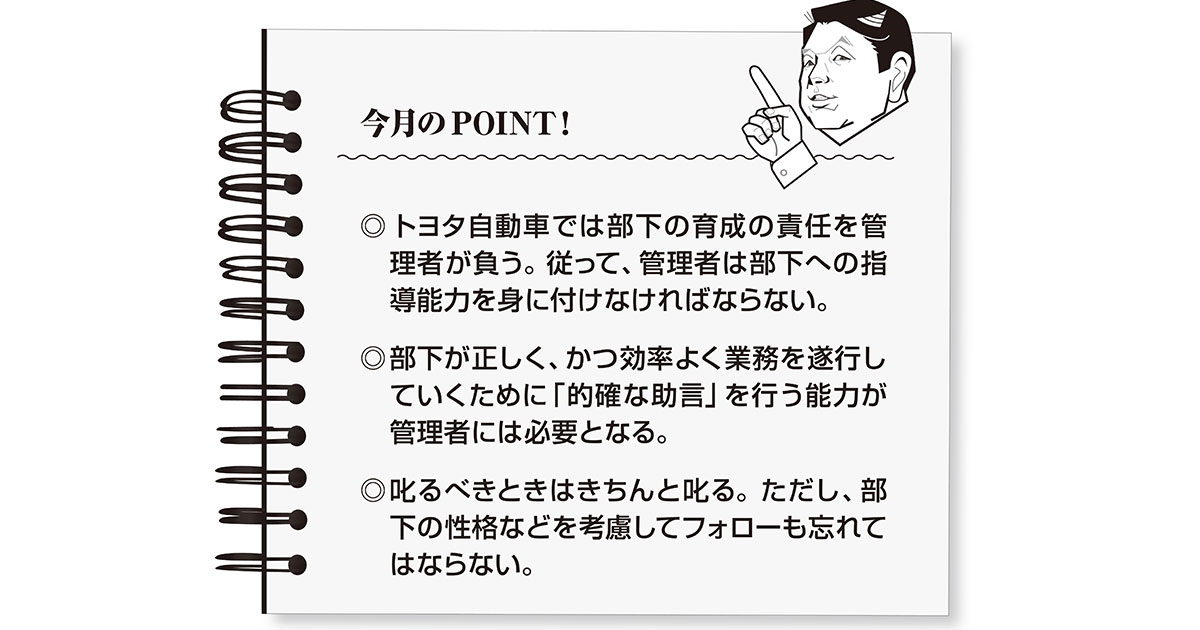 トヨタで学んだ心 伝承塾 【リーダー編】 肌附安明 第10回：部下の能力を引き出すには（4ページ目） | 日経クロステック