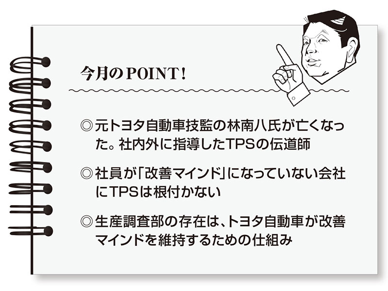 ムダを省く生産方式を貫くには | 日経クロステック（xTECH）