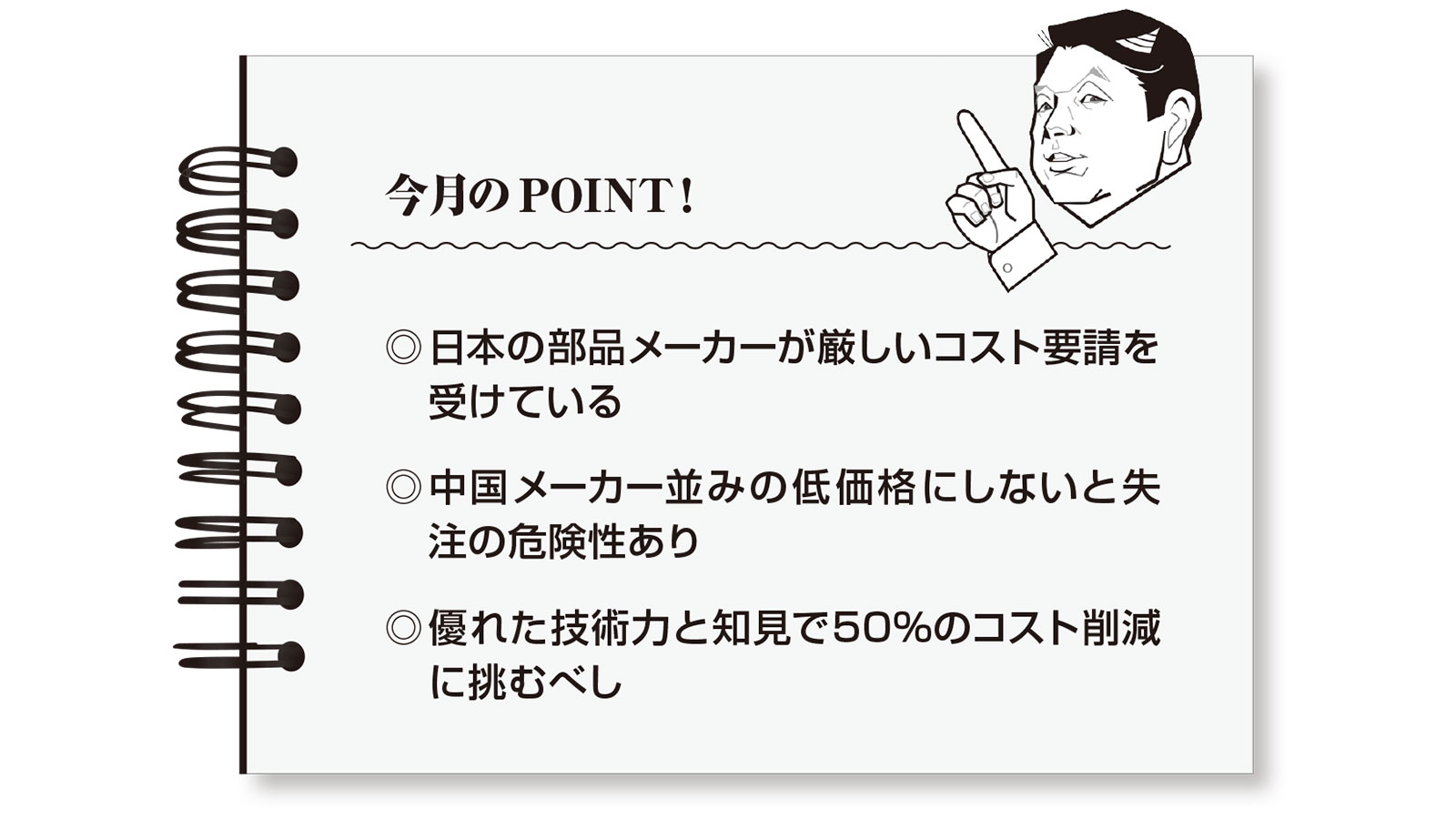 トヨタで学んだ心 伝承塾 【リーダー編】 肌附安明 トヨタ流人づくり | 日経クロステック（xTECH）