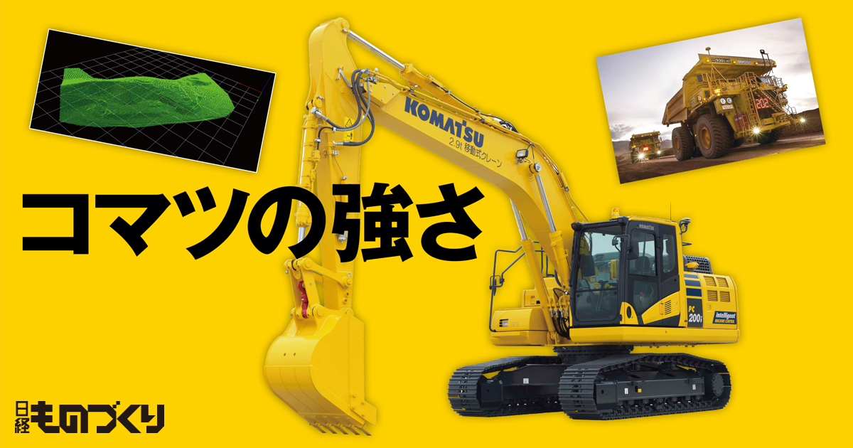 コマツの強さ | 日経クロステック（xTECH）