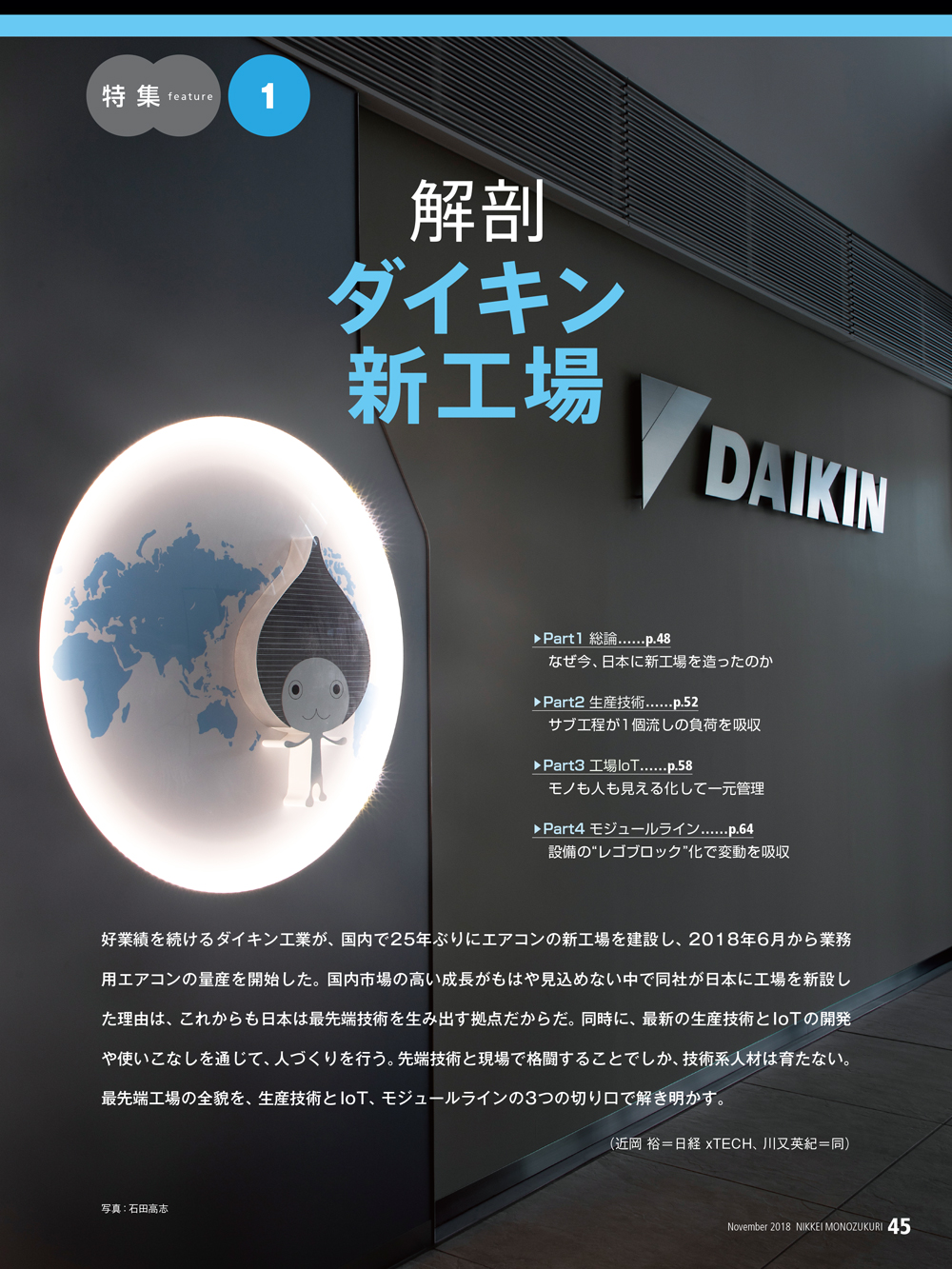 解剖 ダイキン新工場 | 日経クロステック（xTECH）