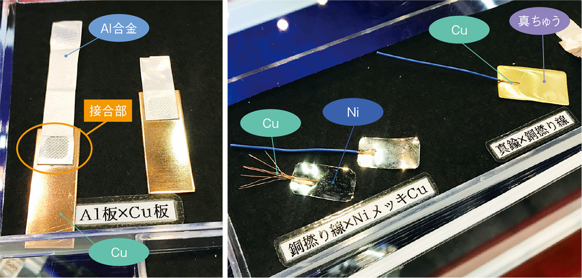 図1　超音波複合振動接合による異種材料接合のサンプル
