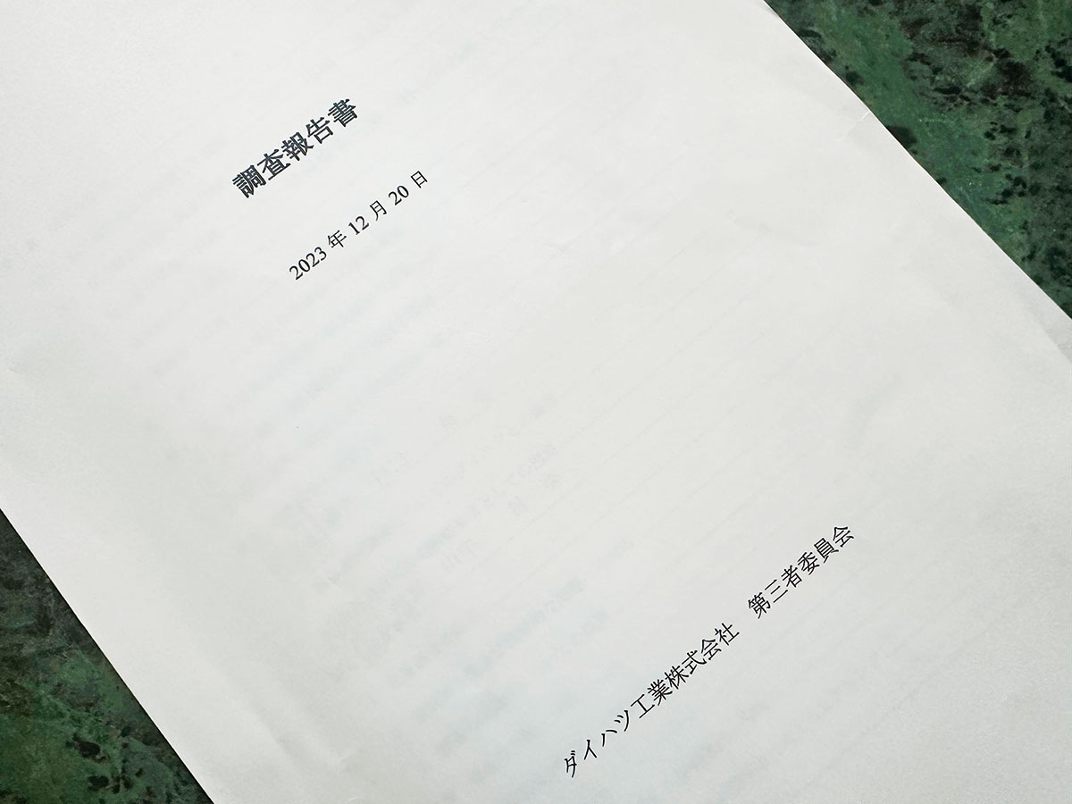 不正は「設計が主導」か、組織防衛の色濃い調査内容 | 日経