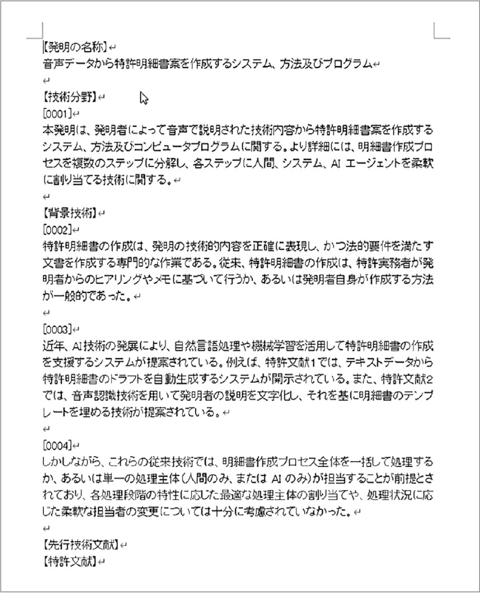 面倒な特許明細書の作成を肩代わり、社内外の資料やデータベースと照合
