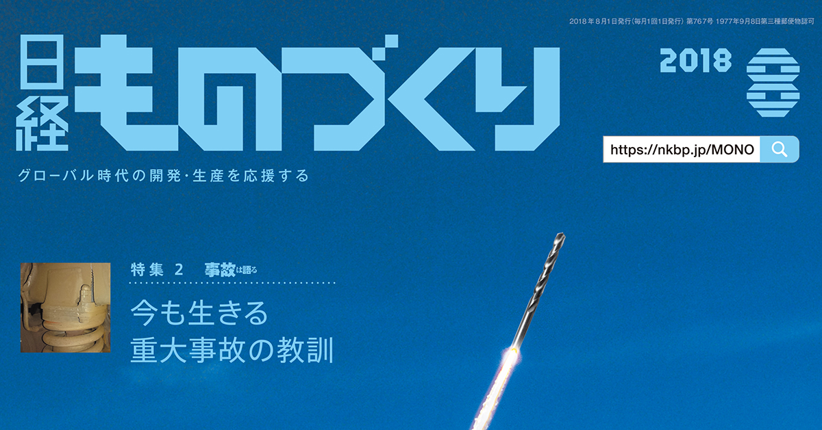 日経ものづくり（9ページ目） | 日経クロステック（xTECH）