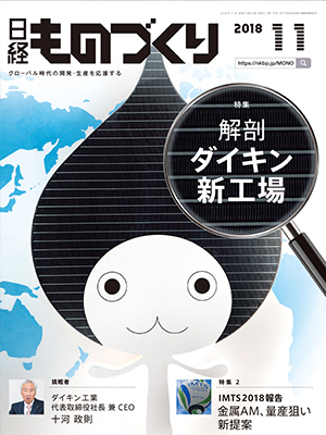 日経ものづくり 2018年11月号 | 日経クロステック（xTECH）