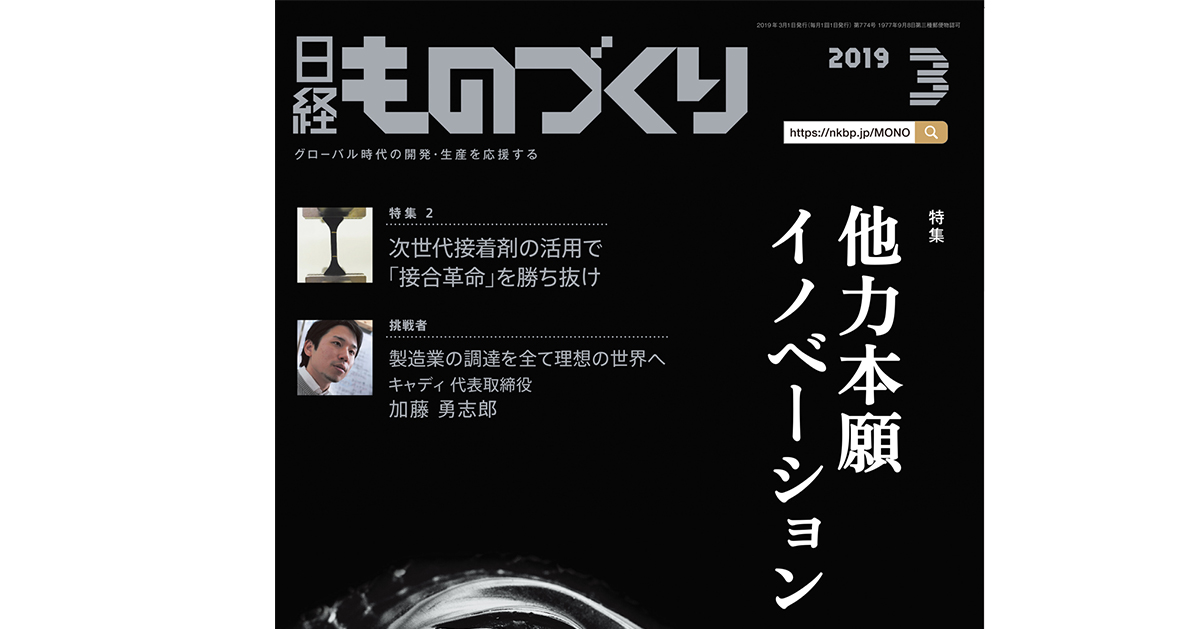 日経ものづくり（9ページ目） | 日経クロステック（xTECH）