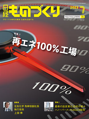 日経ものづくり 2023年7月号 | 日経クロステック（xTECH）