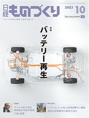 日経ものづくり 2023年10月号 | 日経クロステック（xTECH）