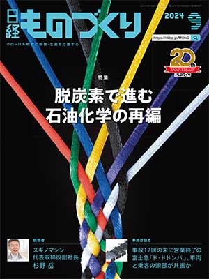 ストア 日経 ものづくり 雑誌