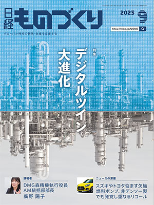 モノづくりを変える17の気付きほか 日経ものづくり | 日経クロステック（xTECH）