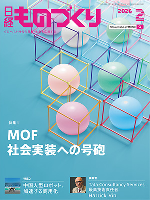 MOF 社会実装への号砲