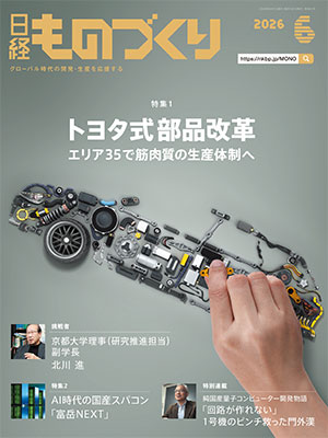 日経ものづくり | 日経クロステック（xTECH）