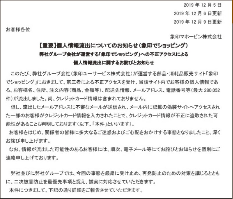 象印から個人情報漏洩 フィッシング被害も 日経クロステック Xtech