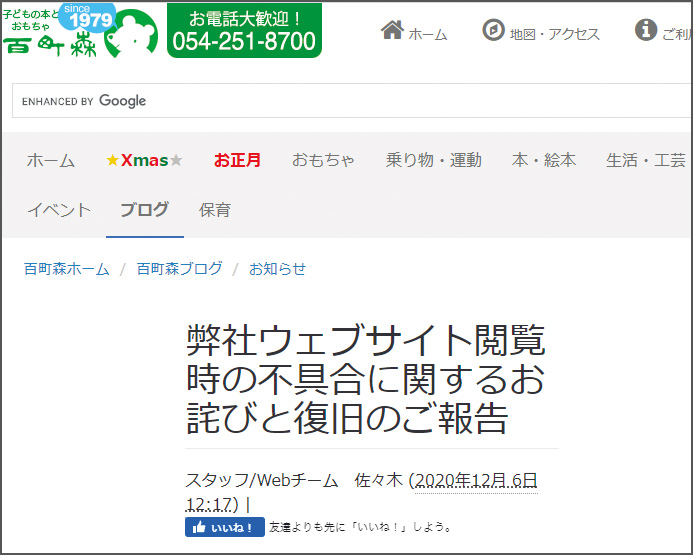 無関係のWebページが開く 原因はサイトに埋め込んだURL | 日経クロス