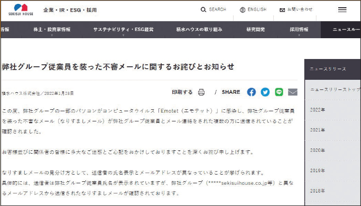 国内でEmotet感染被害続く 積水ハウスなどから不審メール | 日経