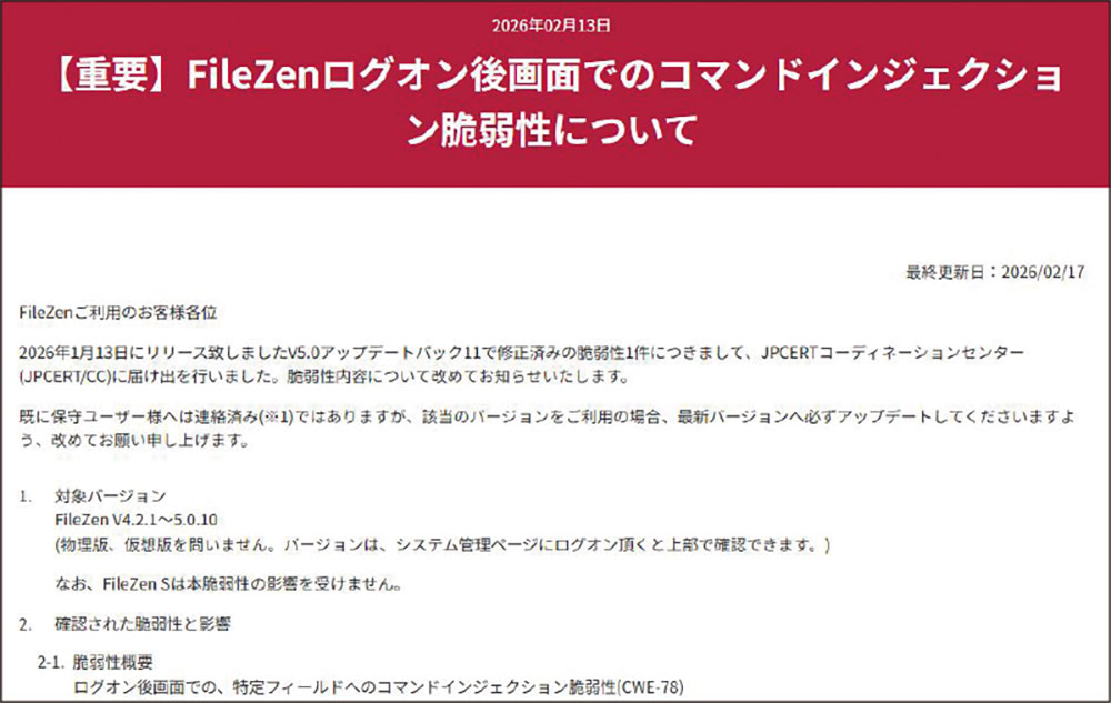 ソリトンのFileZenに脆弱性 ウイルス検知の有効化で悪用 | 日経クロス