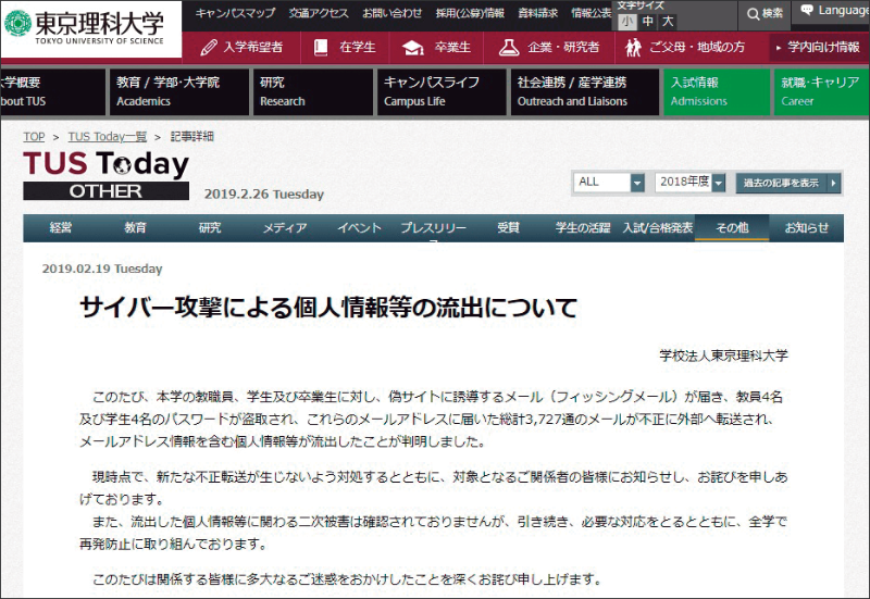 メールの転送設定に気づかず 2カ月にわたり情報漏洩 日経クロステック Xtech