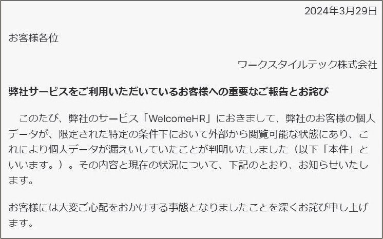カオナビ子会社で15万件流出 マイナンバーも対象 | 日経クロステック