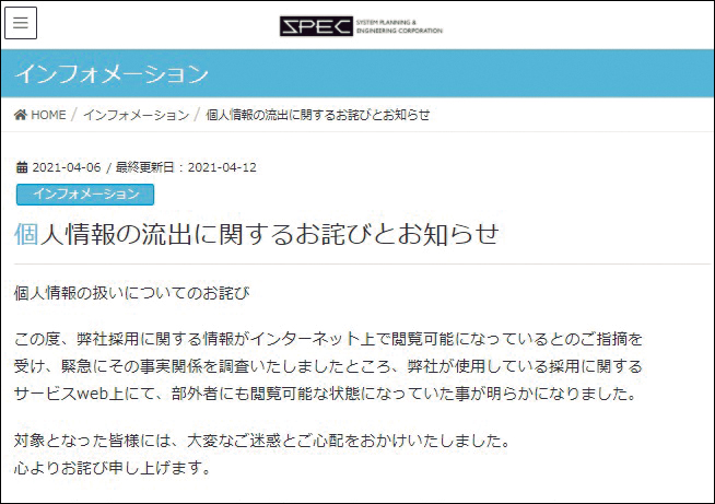 Trelloから採用情報が流出 原因は公開範囲の設定ミス 日経クロステック Xtech