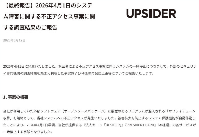 スタットレス　状態悪い　発送不可　直接取引のみ　取りに来る方のみ購入できます UPSIDERに不正アクセス サプライチェーン攻撃に遭う | 日経クロス