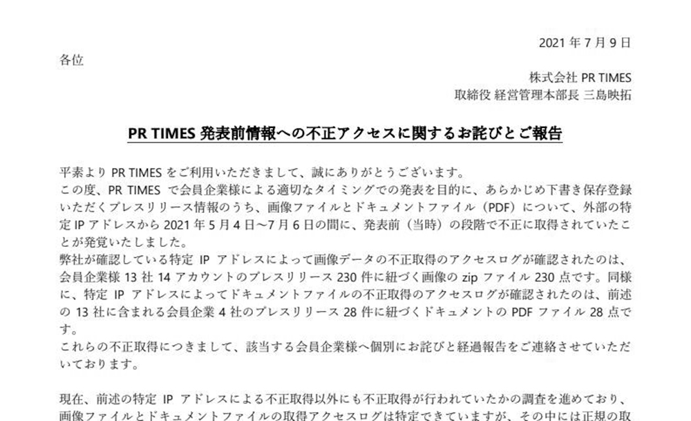 発表前のプレスリリースが流出 Urlの推測でダウンロード可能に 日経クロステック Xtech