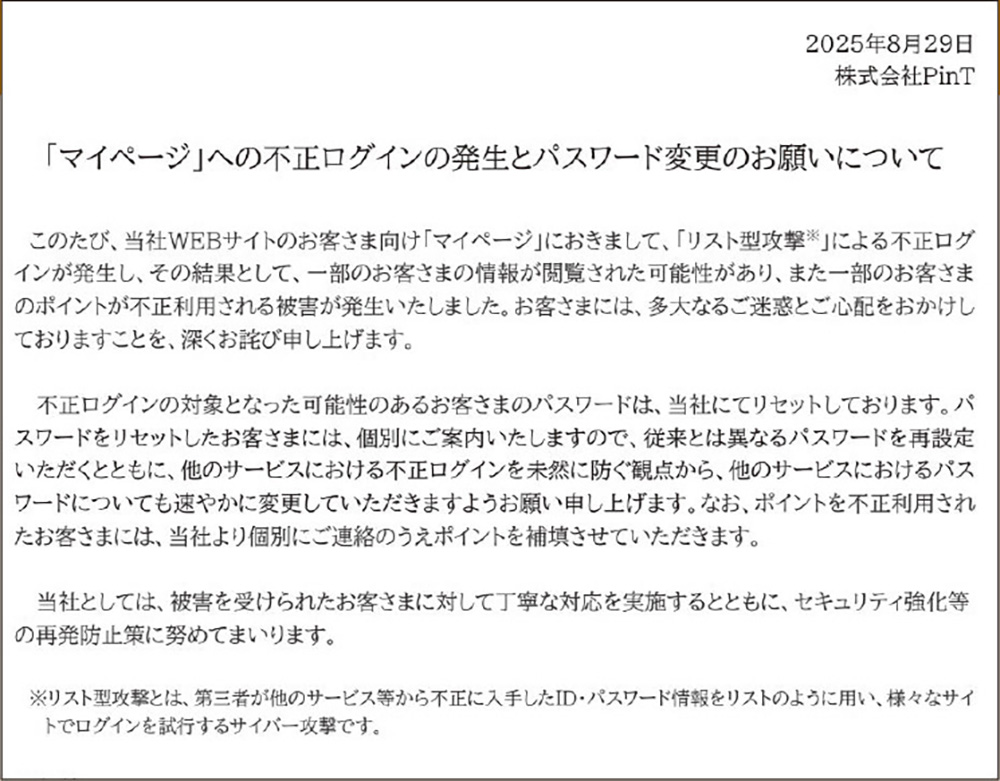 ttt様ご確認用ページ！ 東電子会社にリスト型攻撃 300万超ポイントが不正利用 | 日経クロス