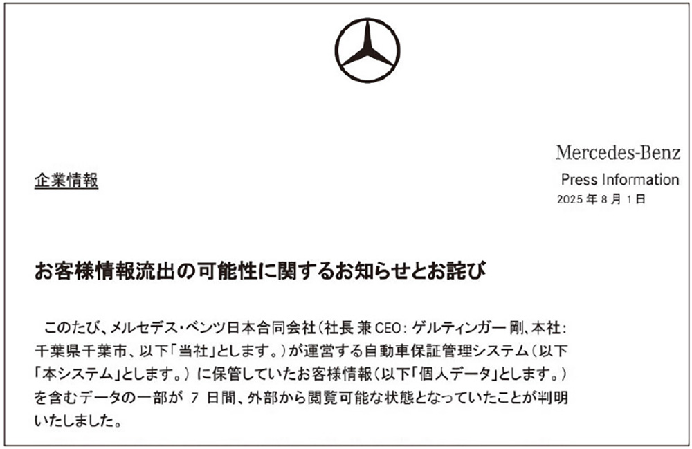 東電子会社にリスト型攻撃 300万超ポイントが不正利用 | 日経クロス