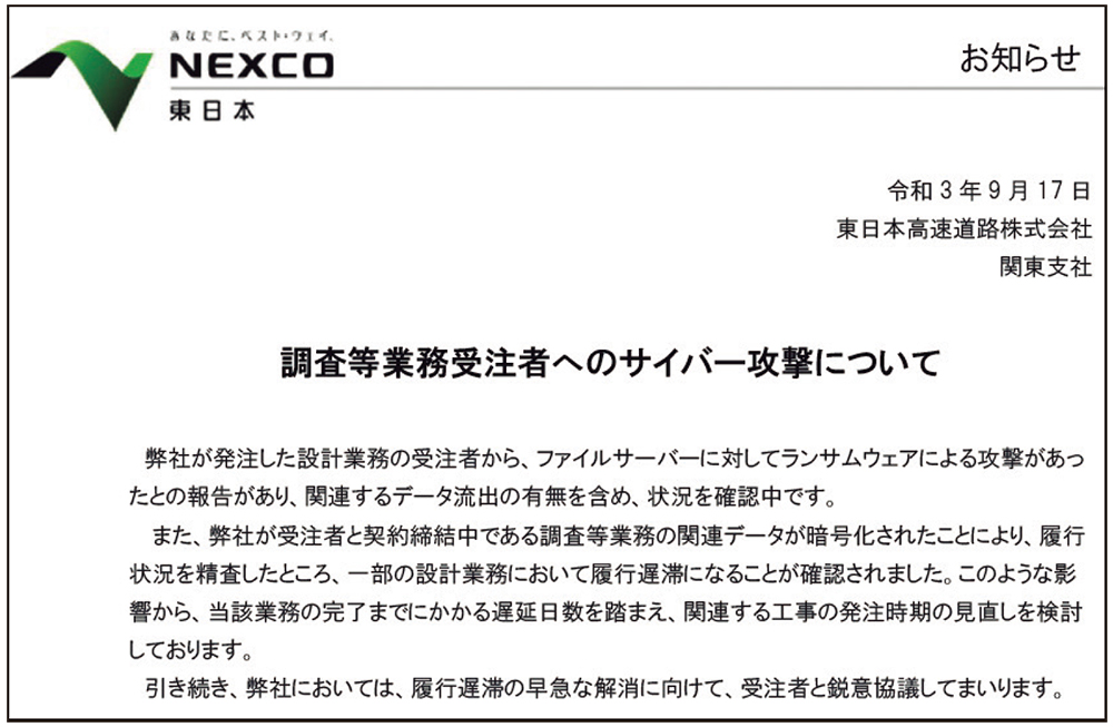 コンサルがランサムウエア被害 圏央道工事の発注時期が見直しに 日経クロステック Xtech