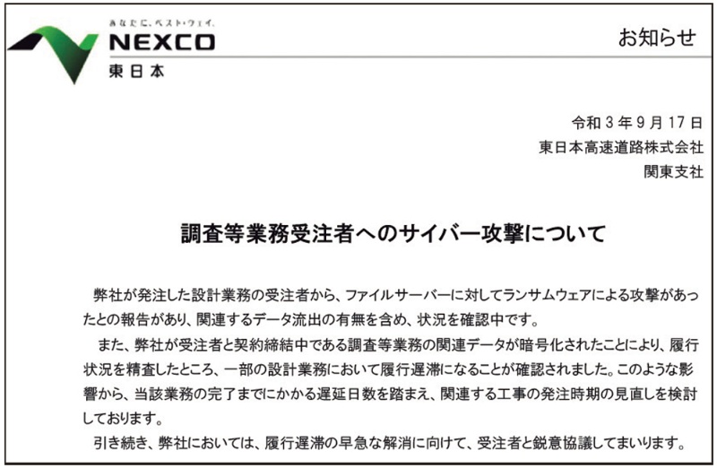 コンサルがランサムウエア被害 圏央道工事の発注時期が見直しに 日経クロステック Xtech