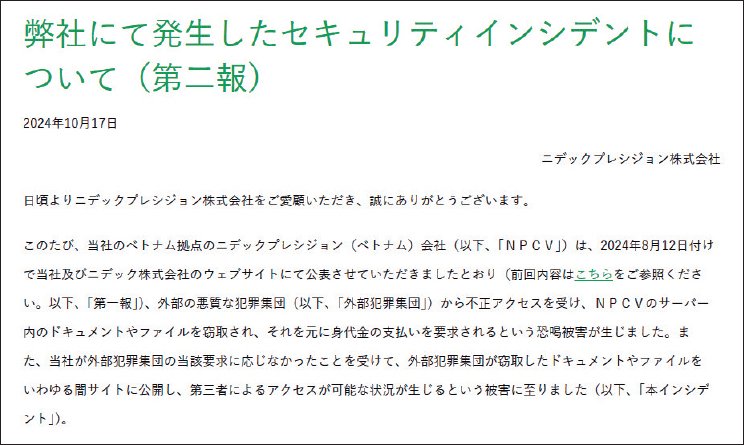 ニデック系海外法人で情報 流出ダークWebで5万件超が暴露 | 日経クロス
