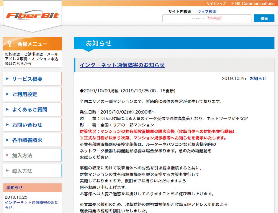 マンション向けプロバイダーで1カ月近く通信障害が続く 日経クロステック Xtech
