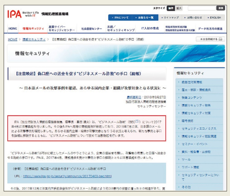 日本語メールを使ったbec Ipaが初めて確認 日経クロステック Xtech