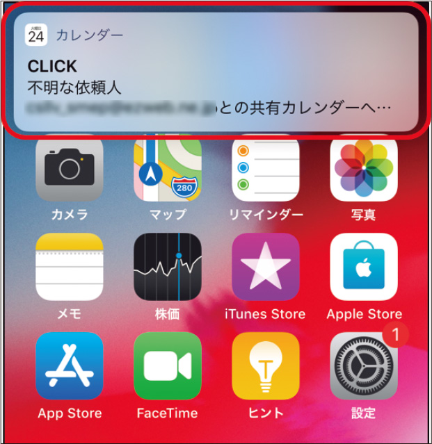 ウイルス感染警告で焦らせる手口が急増 日経クロステック Xtech