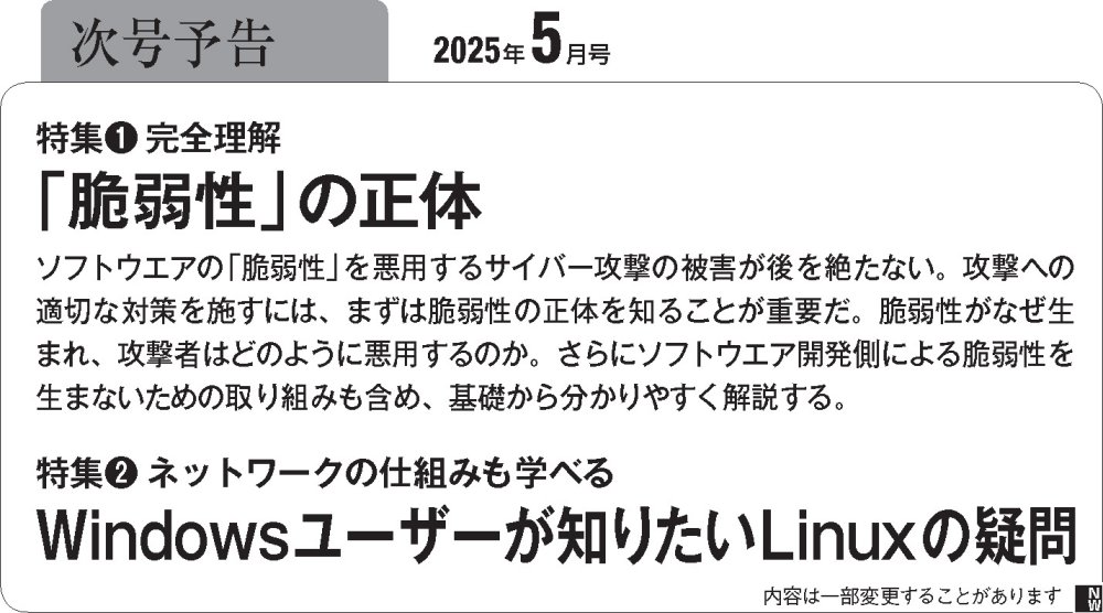 日経NETWORK 2024年4月号 | 日経クロステック（xTECH）