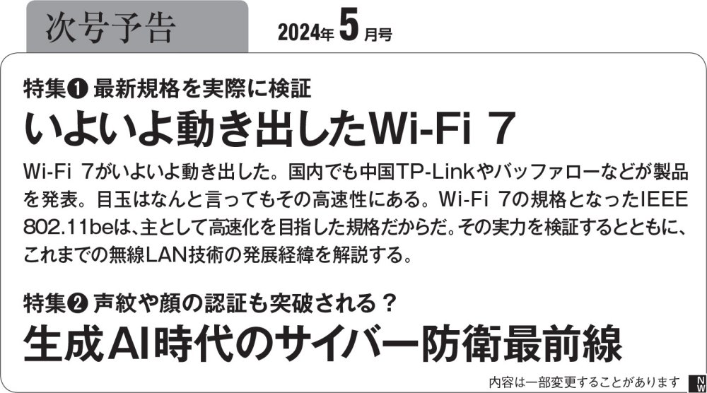 日経NETWORK(2024年4月〜2025年3月) 日経NETWORK 2024年5月号 | 日経クロステック（xTECH）