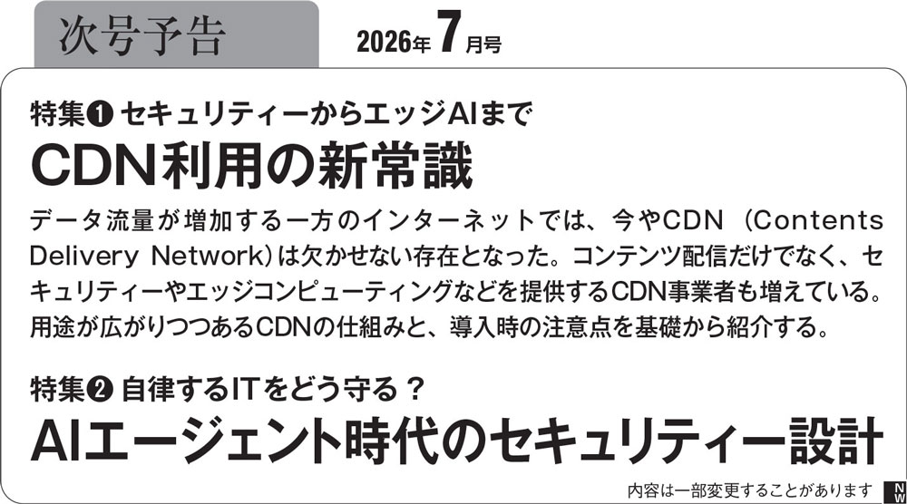 日経NETWORK 2026年6月号（2ページ目） | 日経クロステック（xTECH）