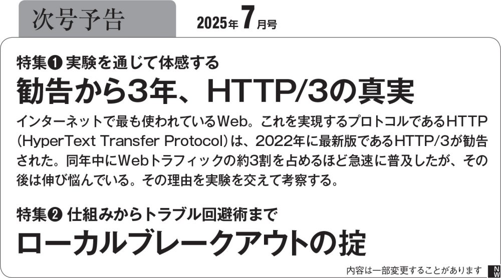 日経NETWORK 2025年6月号（2ページ目） | 日経クロステック（xTECH）
