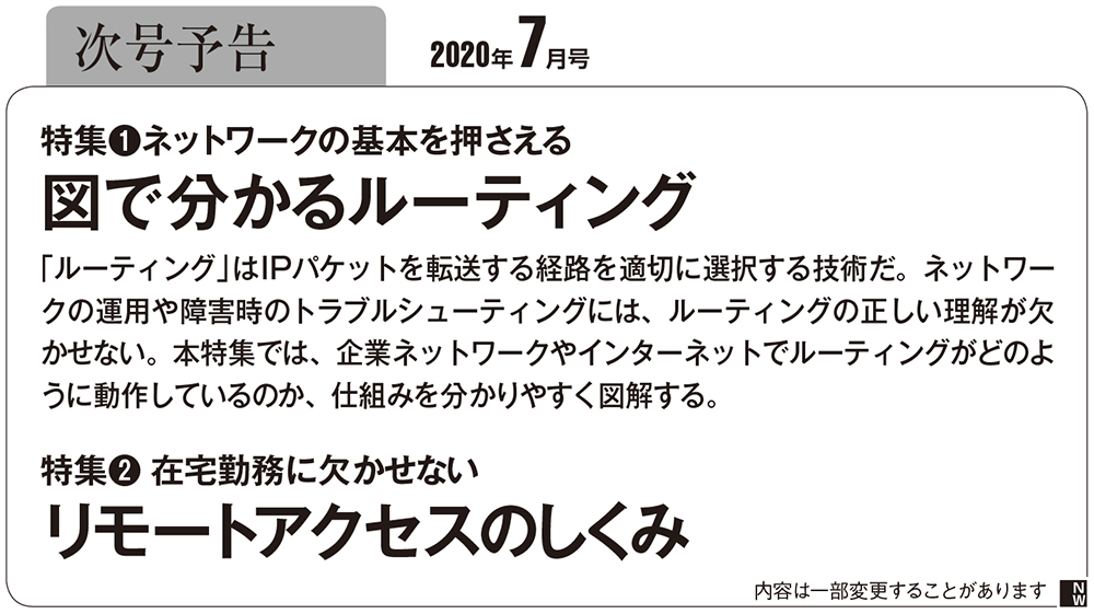 日経NETWORK 2020年6月号（2ページ目） | 日経クロステック（xTECH）