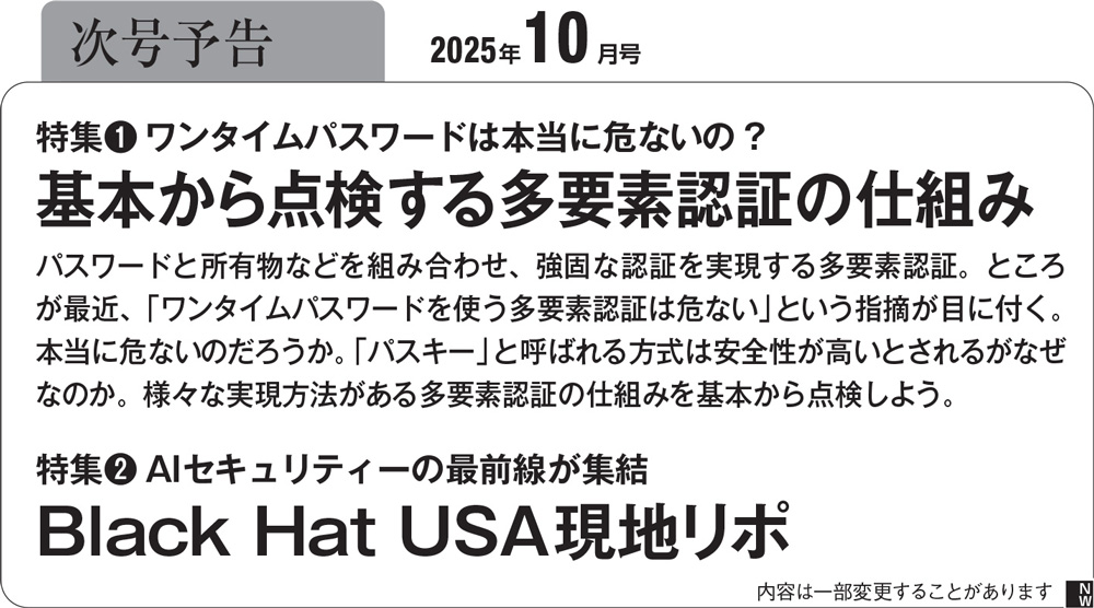 日経NETWORK 2025年9月号（2ページ目） | 日経クロステック（xTECH）