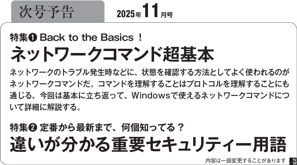 日経NETWORK 2023年10月号、2024年1月〜2025年8月号 日経NETWORK 2024年8月号 | 日経クロステック（xTECH）