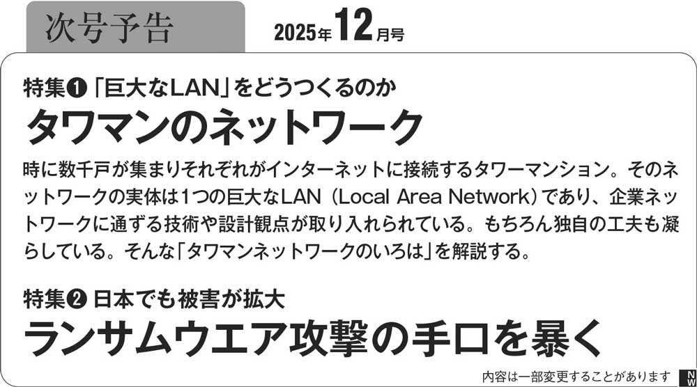 日経NETWORK(2024年4月〜2025年3月) 日経NETWORK 2025年3月号 | 日経クロステック（xTECH）