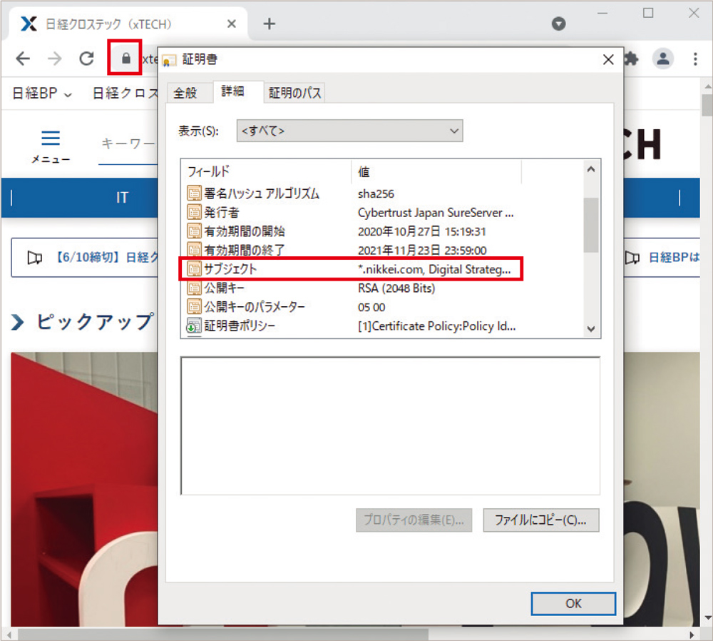 図3-2●Webサイトの運営者を確認できる