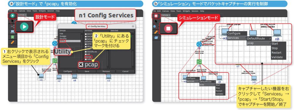 手軽なパケットキャプチャーでネットワークの4つの基礎を理解 | 日経