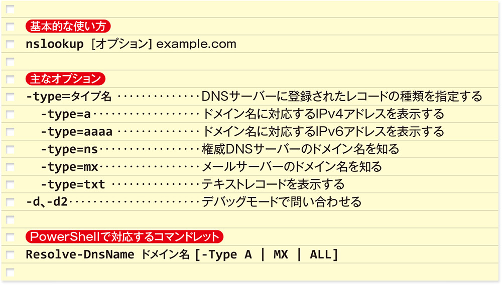ドメイン名からIPアドレスを知る DNSに登録した諸情報を取得 | 日経